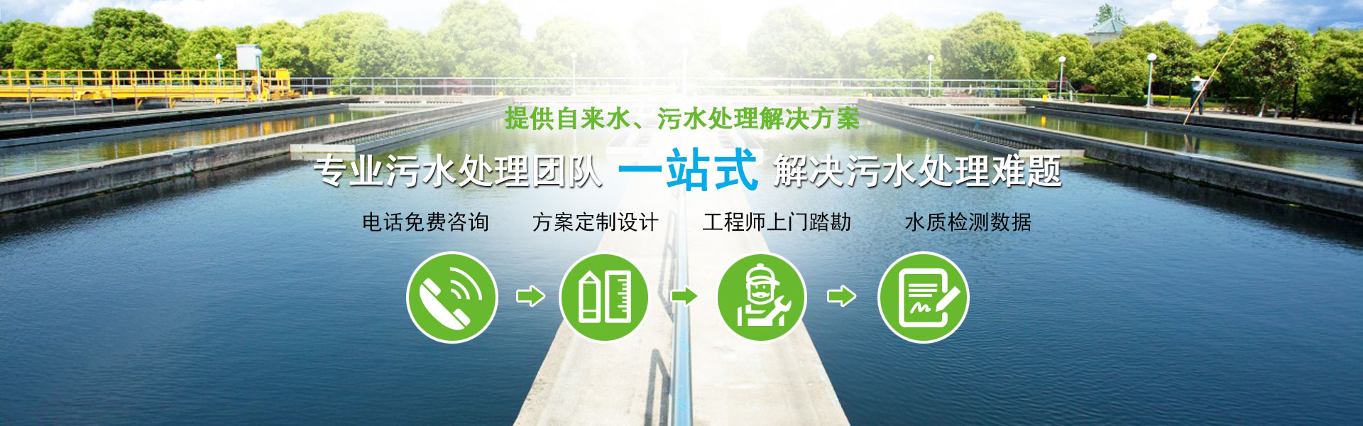 重庆污水处理厂设备